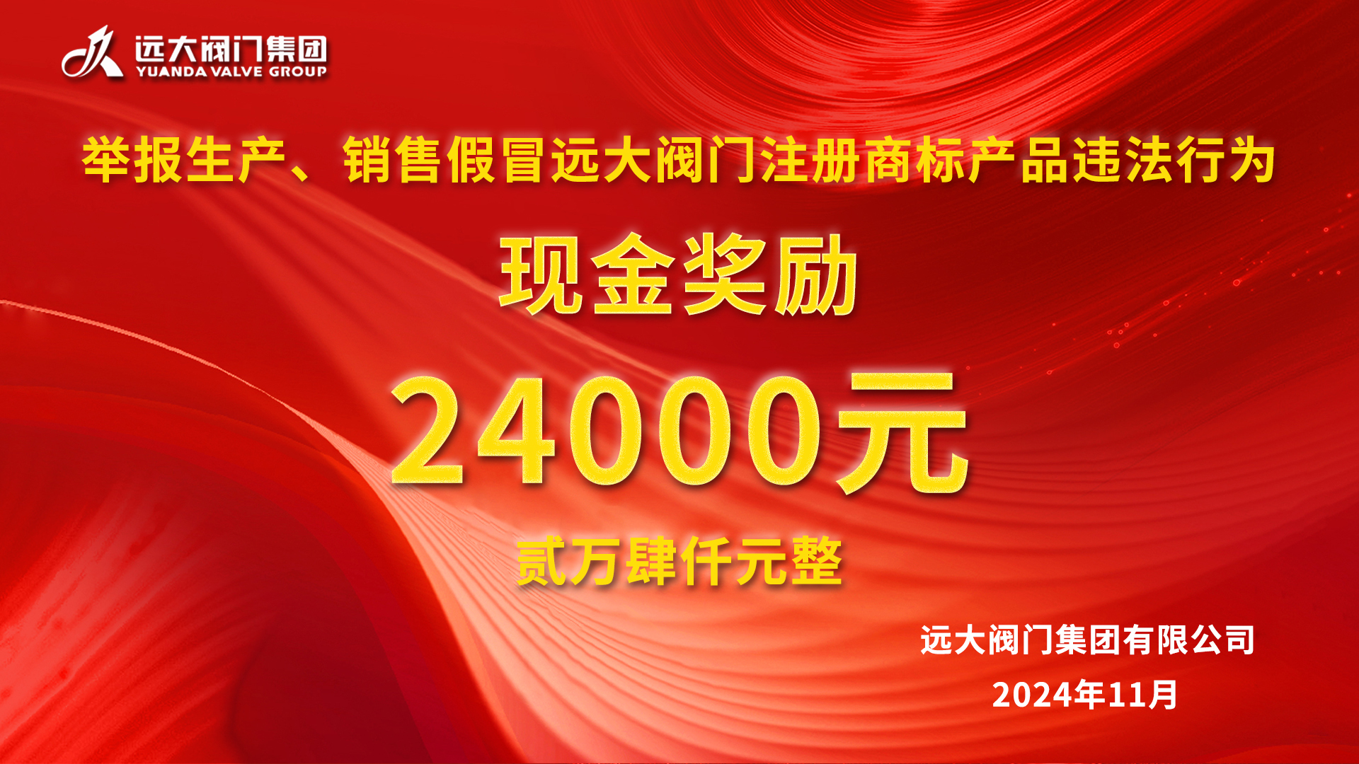 維護品牌形象，遠大“利劍”出鞘