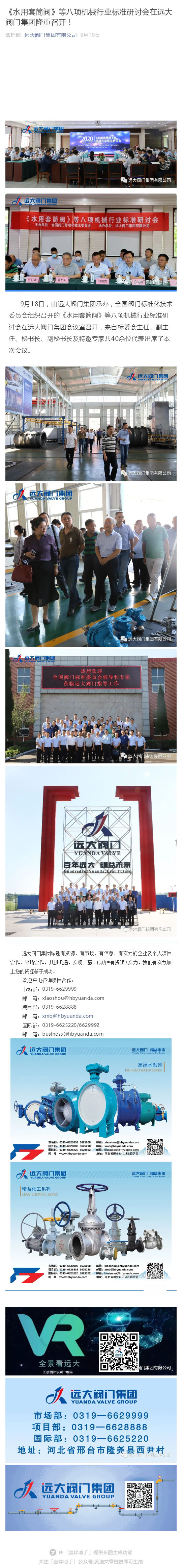 《水用套筒閥》等八項機械行業(yè)標(biāo)準(zhǔn)研討會在遠(yuǎn)大閥門集團隆重召開！