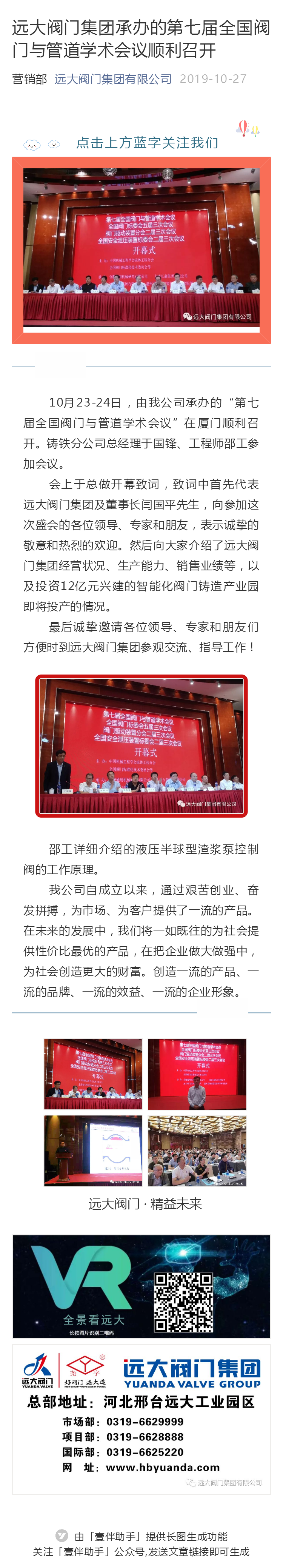 遠大閥門集團承辦的第七屆全國閥門與管道學術會議順利召開 營銷部