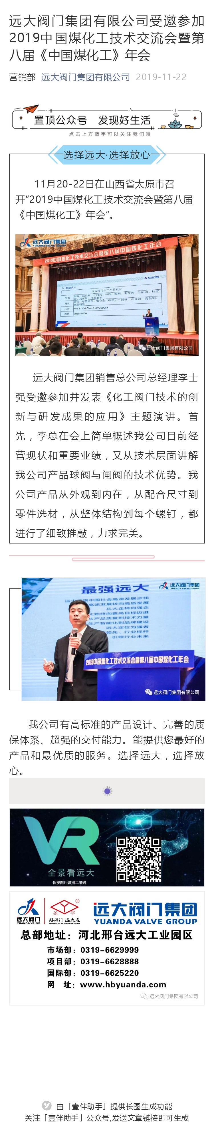 遠大閥門集團有限公司受邀參加2019中國煤化工技術交流會暨第八屆《中國煤化工》年會