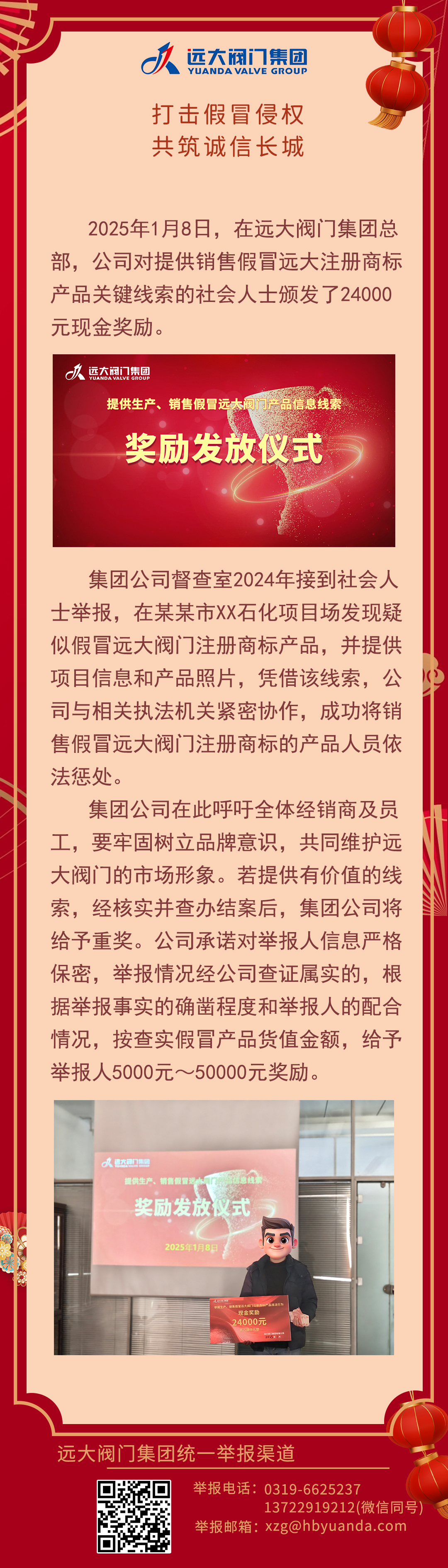 打擊假冒侵權(quán)，共筑誠信長城